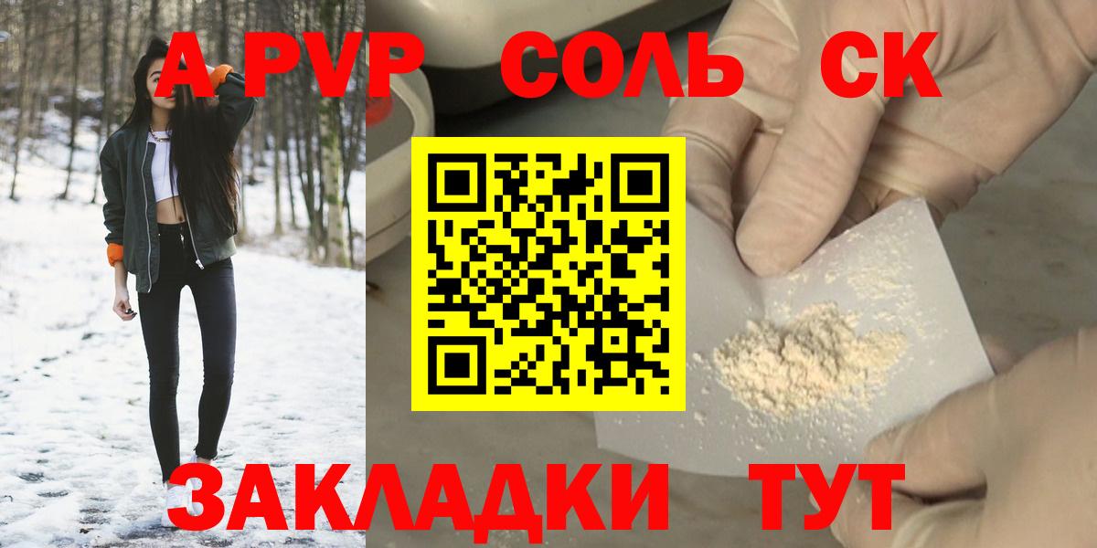 Alfa_PVP Соль  Alpha PVP Crystall  Вход с VPN  A-PVP СК  Егорьевск 