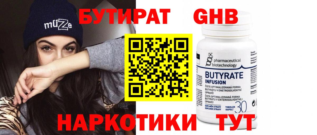 Бутират буратино  Вход с VPN  Егорьевск 