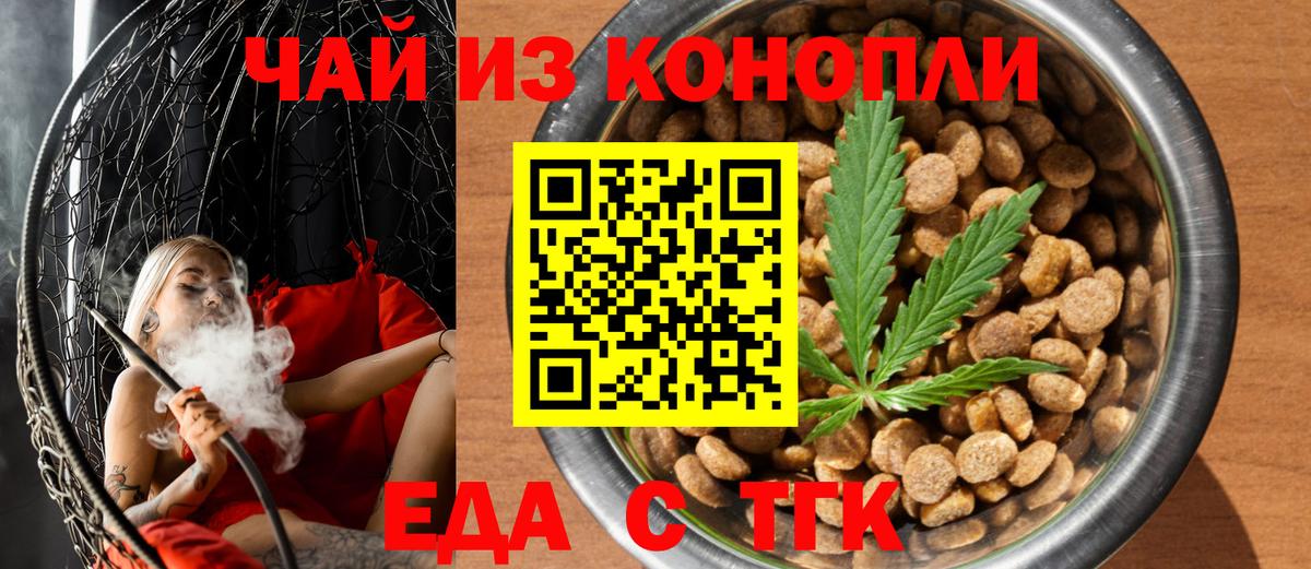 Егорьевск  Печенье с ТГК конопля  Вход с VPN 