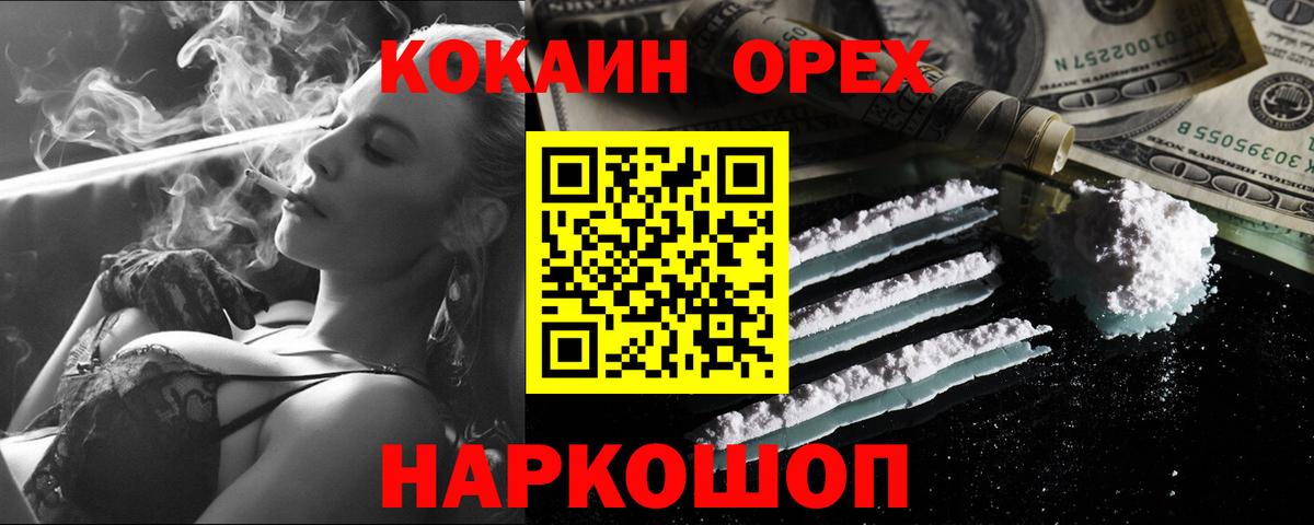 COCAIN  Cocaine 97%  Cocaine VHQ  Вход с VPN  Егорьевск 