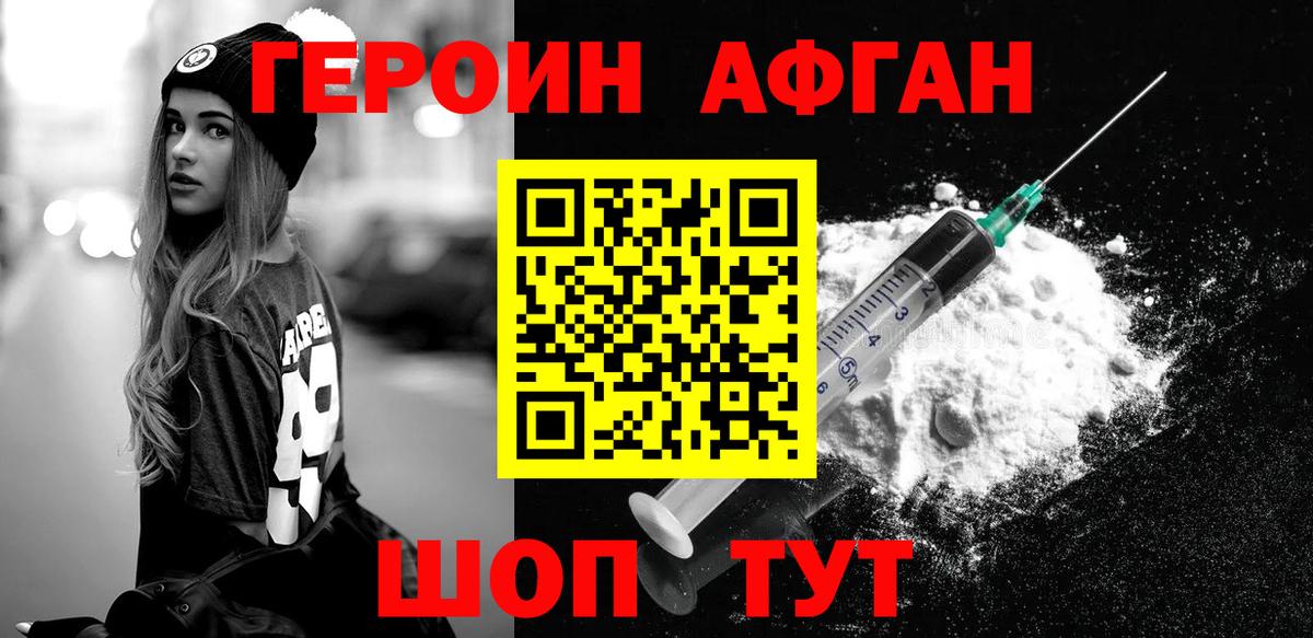 Героин белый Егорьевск