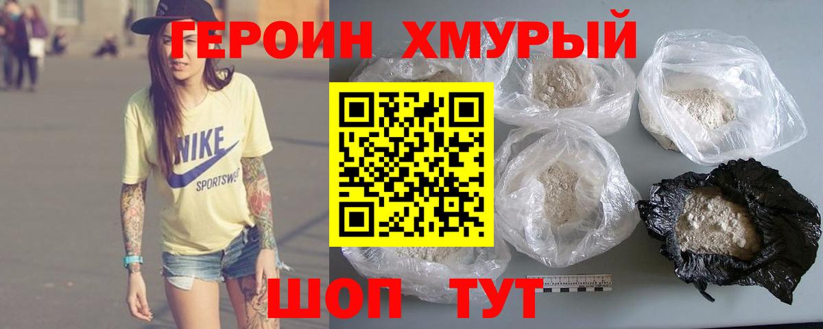 Героин афганец  Вход с VPN  Егорьевск 