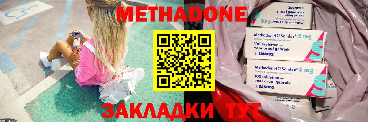 МЕТАДОН кристалл  Метадон кристалл  Егорьевск  Вход с VPN 
